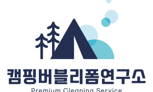 세탁연구소 이미지