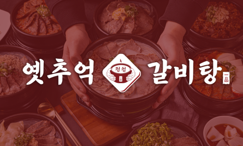 옛맛집 이미지