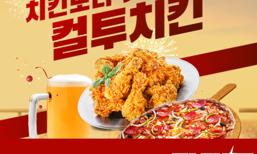 컬투치킨&포차 이미지