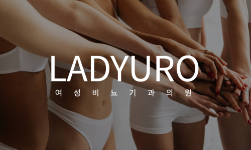 고비뇨기과의원 이미지