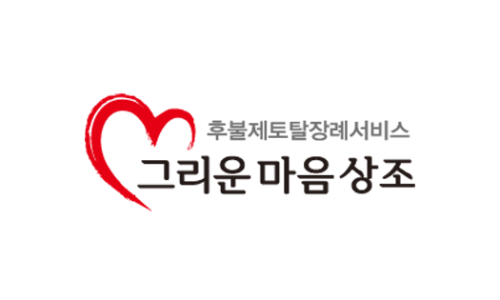 그리운상조 이미지