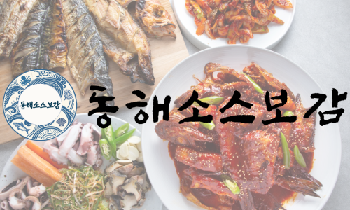 동해해물아구찜 이미지