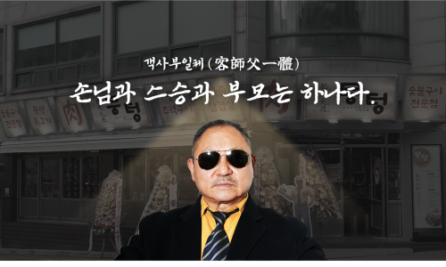 뭉텅 곡반정동점 이미지