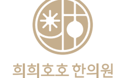 호호한의원 이미지
