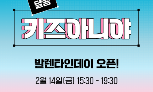 달콤키즈 이미지