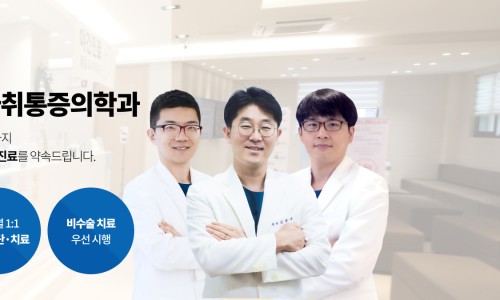 척바로마취통증의학과의원 이미지