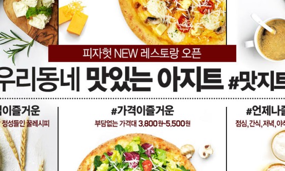 피자헛부천 이미지