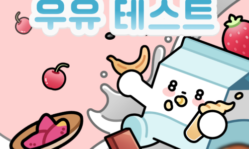 우유담 이미지