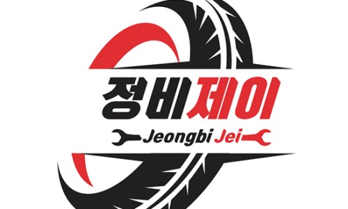자동차정비제이 이미지