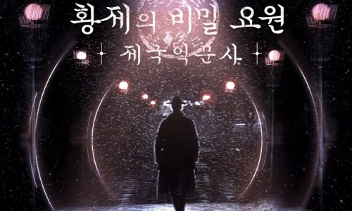 서울제국 이미지