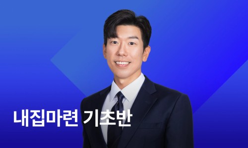 내집마련스쿨 이미지