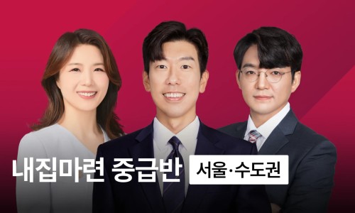 내집마련스쿨 이미지