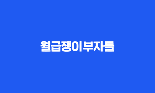 [너바나]서울시장 진입 하기에는 늦었을까요?