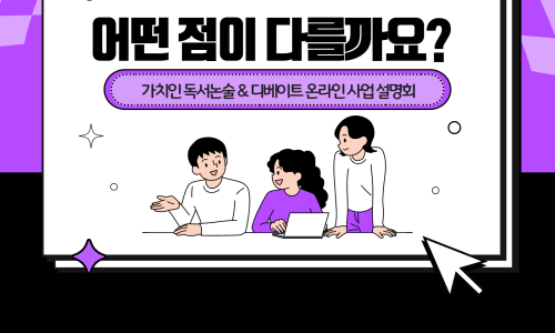 가치인독서논술&디베이트학원 이미지