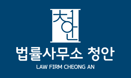 법률사무소청안 이미지