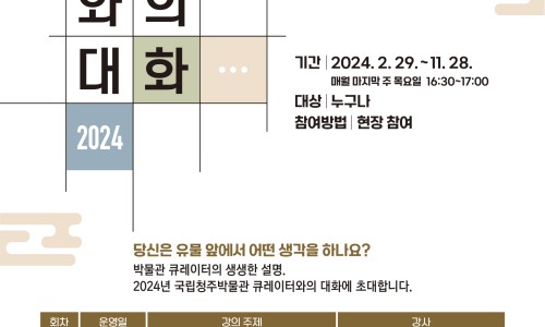국립청주박물관 이미지