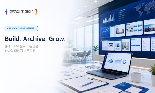천추의 아이티 | AI 도구와 검색 마케팅 프로젝트