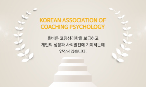 한국코칭연구소 이미지