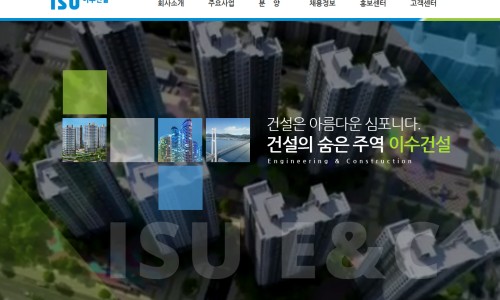 이수건설(주) 이미지