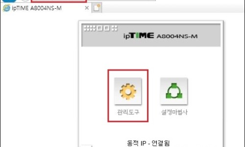 iptime공유기 - 연결 대수 늘리기 : 네이버 블로그