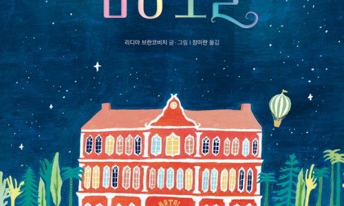 호텔그림 이미지