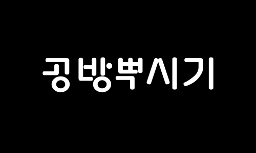 동네공방 이미지