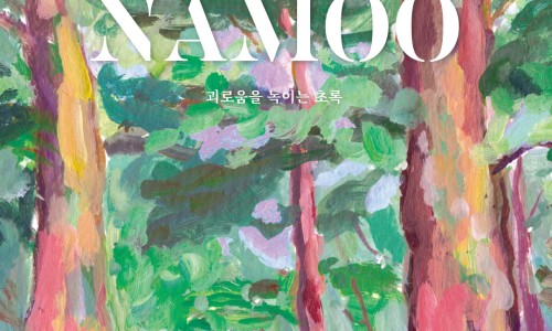 나무(Namoo) 이미지