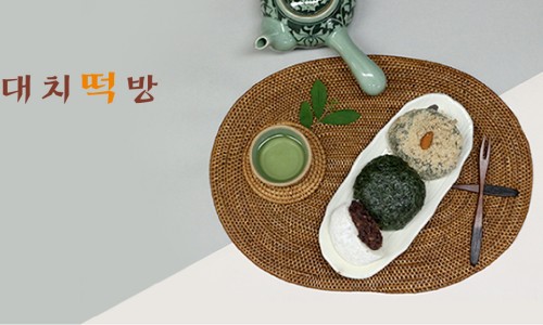 대치떡방 이미지