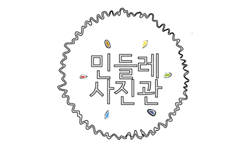 민들레사진관 이미지