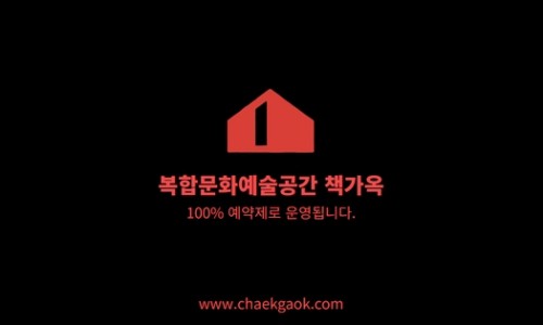 책가옥 이미지