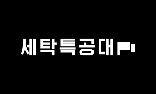 옷수선세탁 이미지