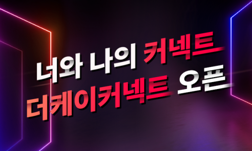 더커넥트 이미지
