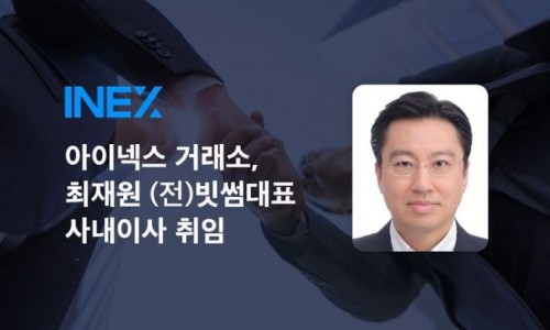 아이넥스 이미지