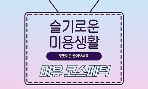 유화코스메틱 이미지