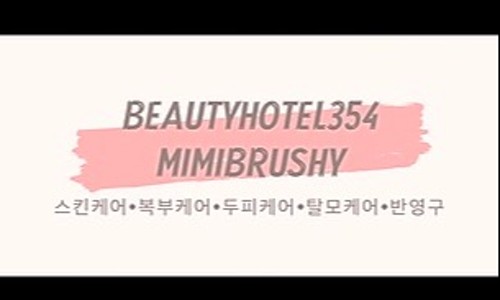 뷰티호텔 이미지