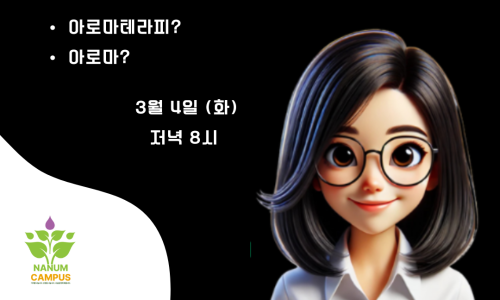 아로마테라피 이미지