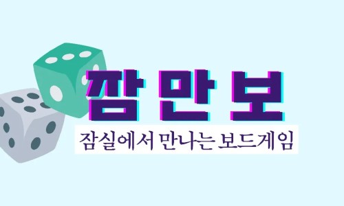 삼구오구보드게임카페 이미지