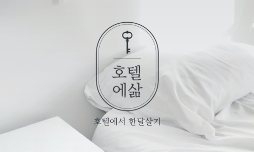 호텔명동주 이미지