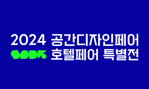 공간디자인 이미지