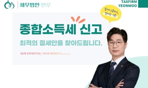 연우세무회계 이미지