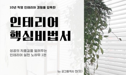 현인테리어 이미지