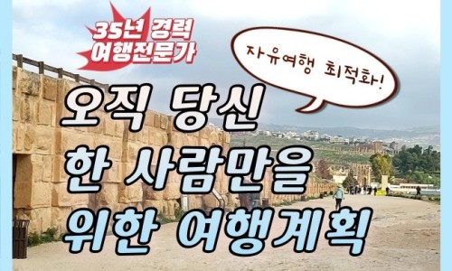동아여행사 이미지