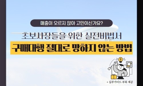사장구매대행 이미지