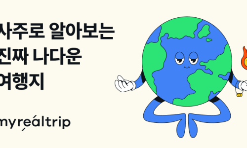 블로그여행사주 이미지