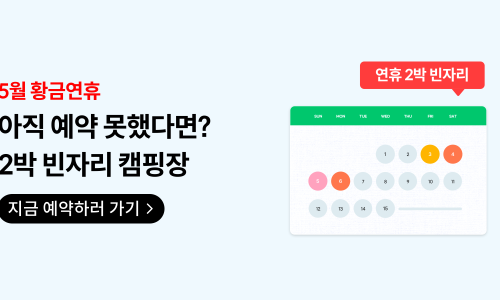 선녀와 나무꾼 캠핑장 이미지