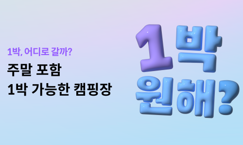 좋은하루캠핑장 이미지