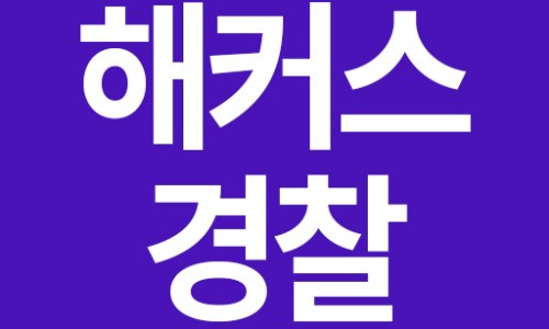 김대환형사법 이미지