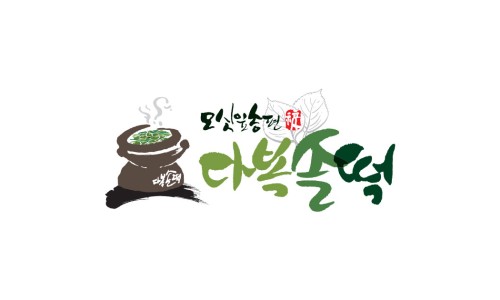 다복솔 이미지