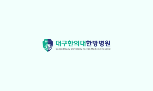 대구한의대한방병원 이미지