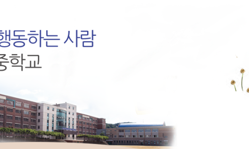 대전대문중학교 이미지